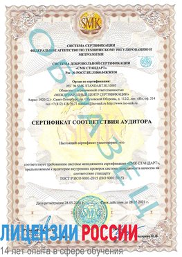 Образец сертификата соответствия аудитора Чудово Сертификат ISO 9001